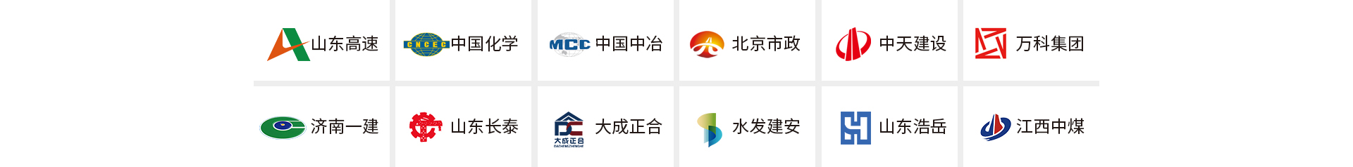 合作客戶
