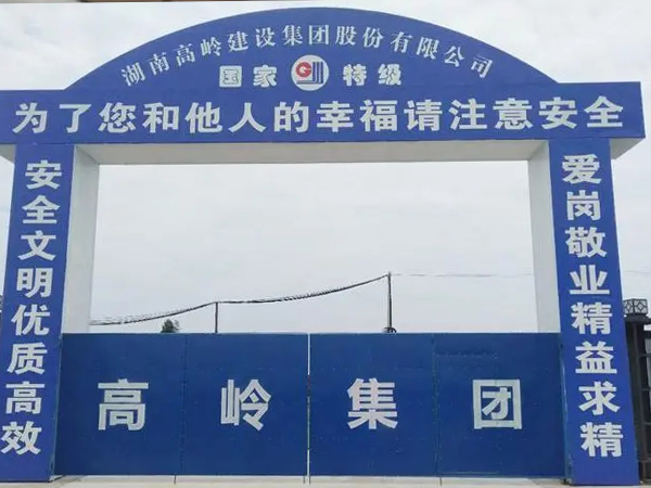 工地大門.jpg