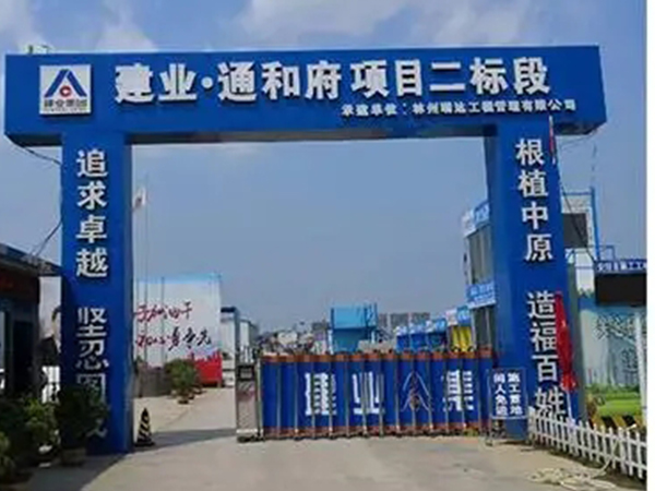 工地大門 