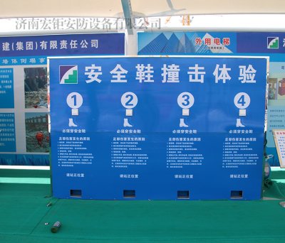 安全鞋撞擊體驗(yàn)
