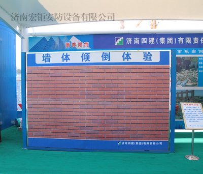 墻體傾倒體驗(yàn)