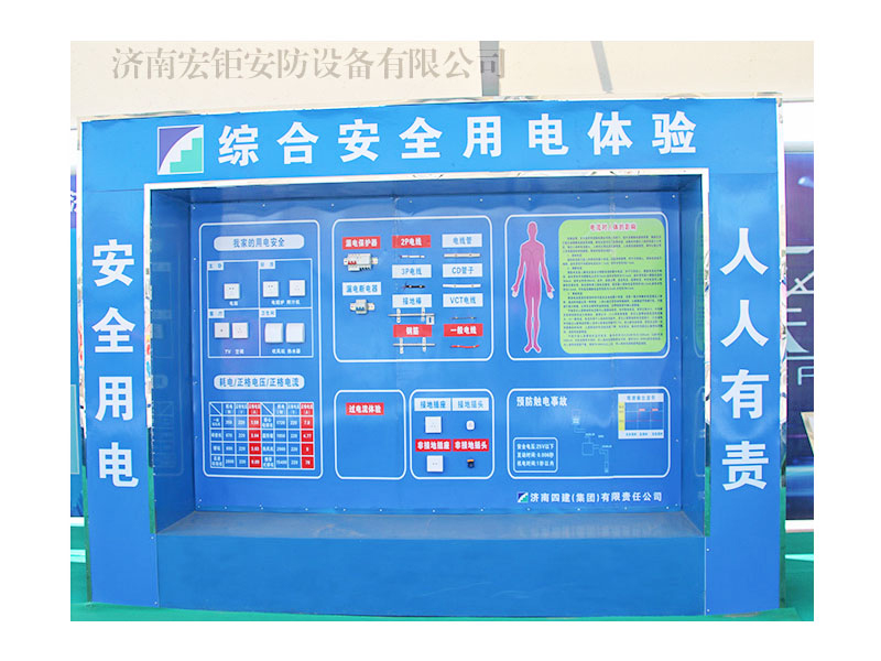 安全體驗館-安全用電體驗