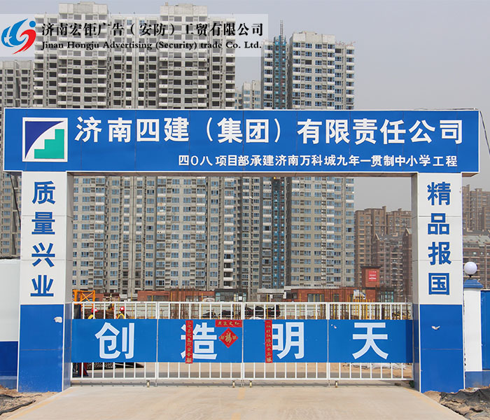 濟南四建