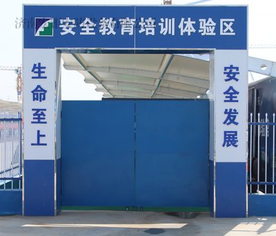 安全教育培訓體驗區大門
