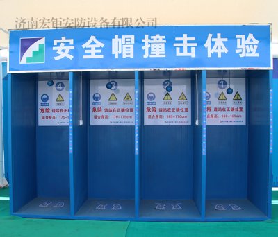 安全帽撞擊體驗(yàn)