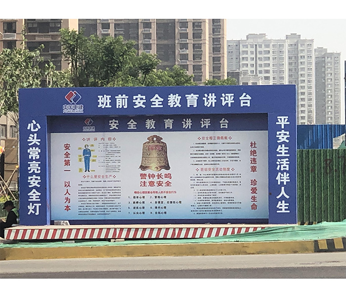 中國電建安全講評臺案例