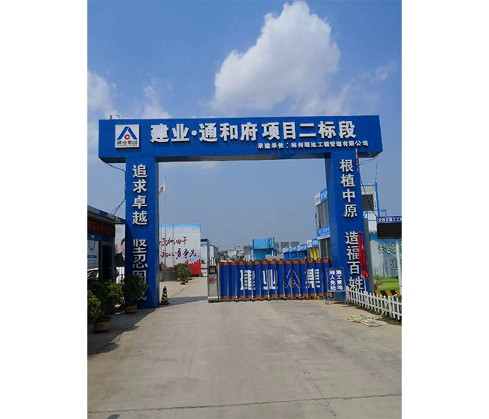 建業工地大門安裝案例