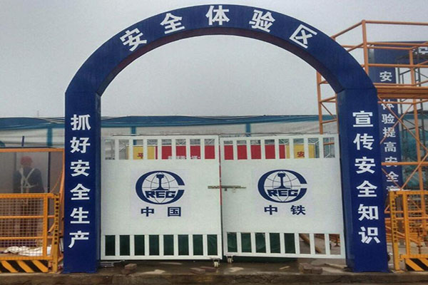 安全體驗館