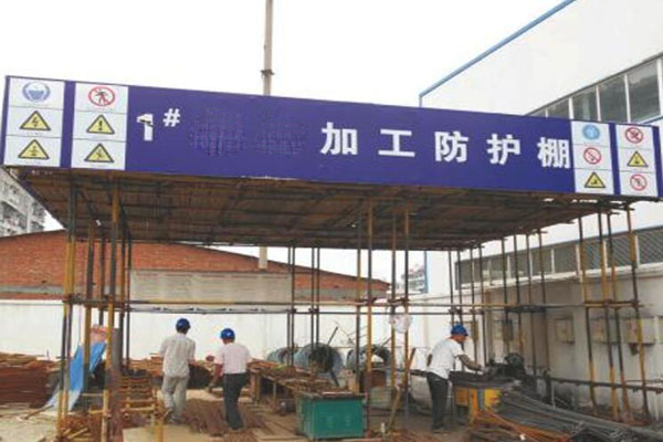 懸挑式防護棚