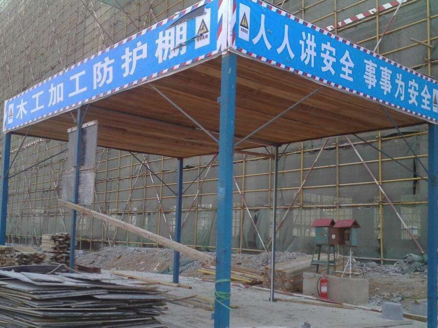 木工防護棚