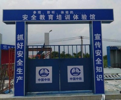 安全體驗館 